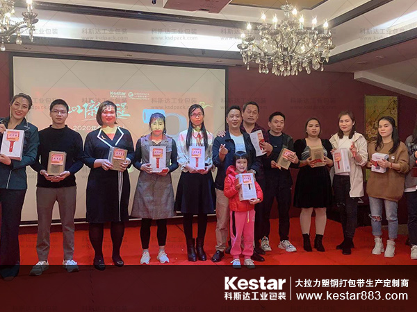 科斯达工业包装2020公司年会