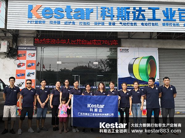 科斯达工业包装南庄分店团队.jpg