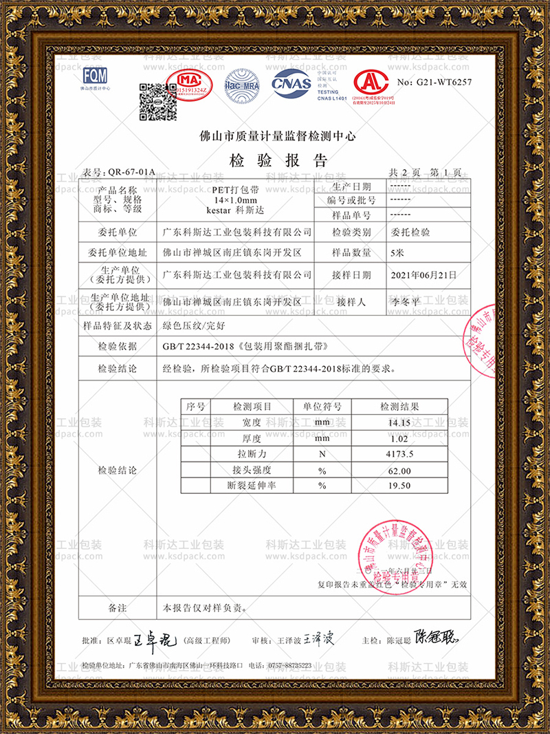 佛山质检报告.jpg