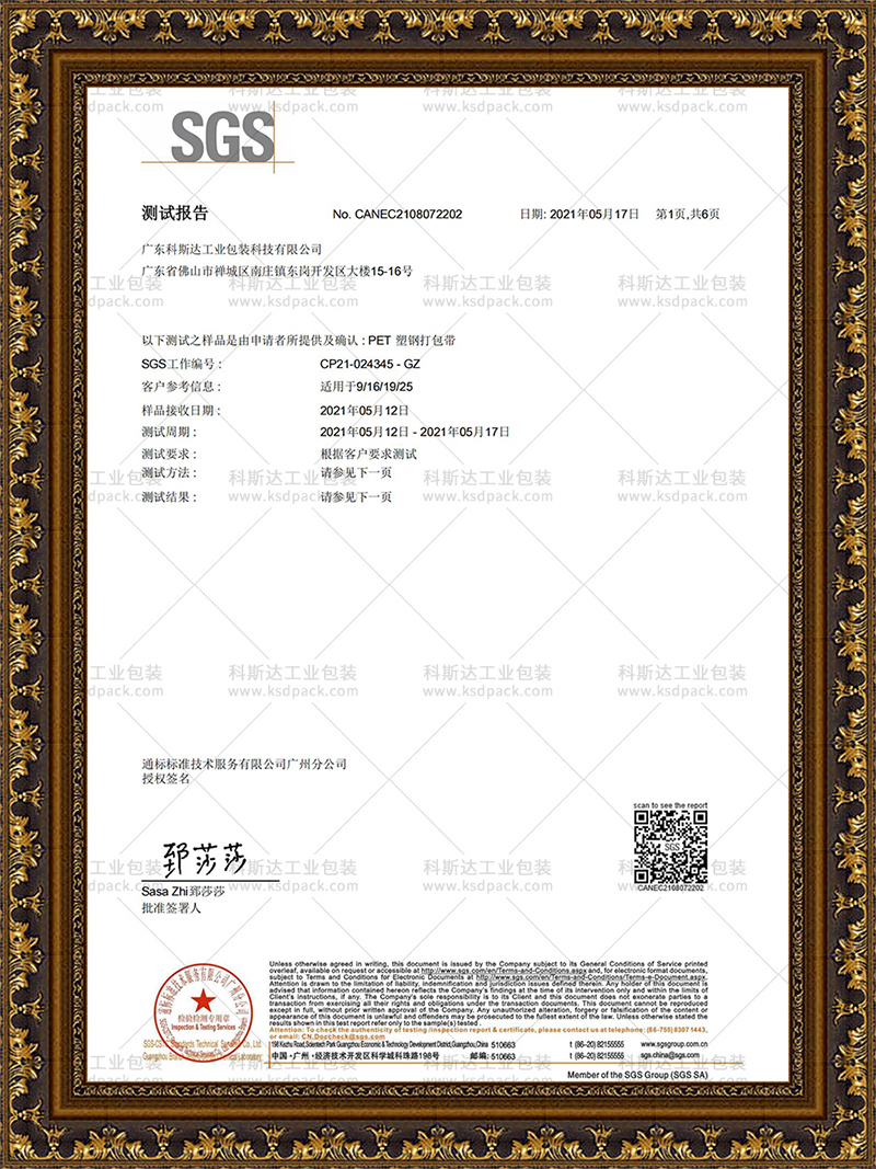 塑钢带SGS检测.jpg
