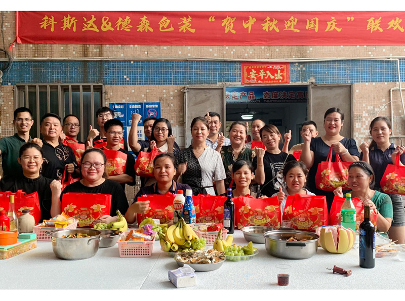 科斯达工业包装举办“贺中秋迎国庆”的联欢活动