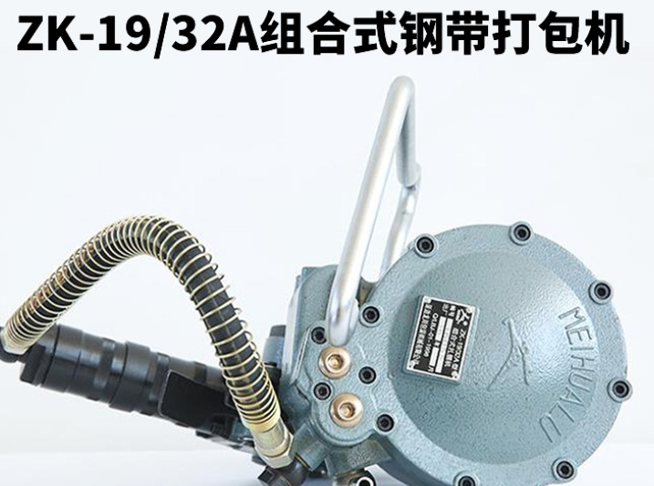 气动组合式钢带打包机有什么优势？