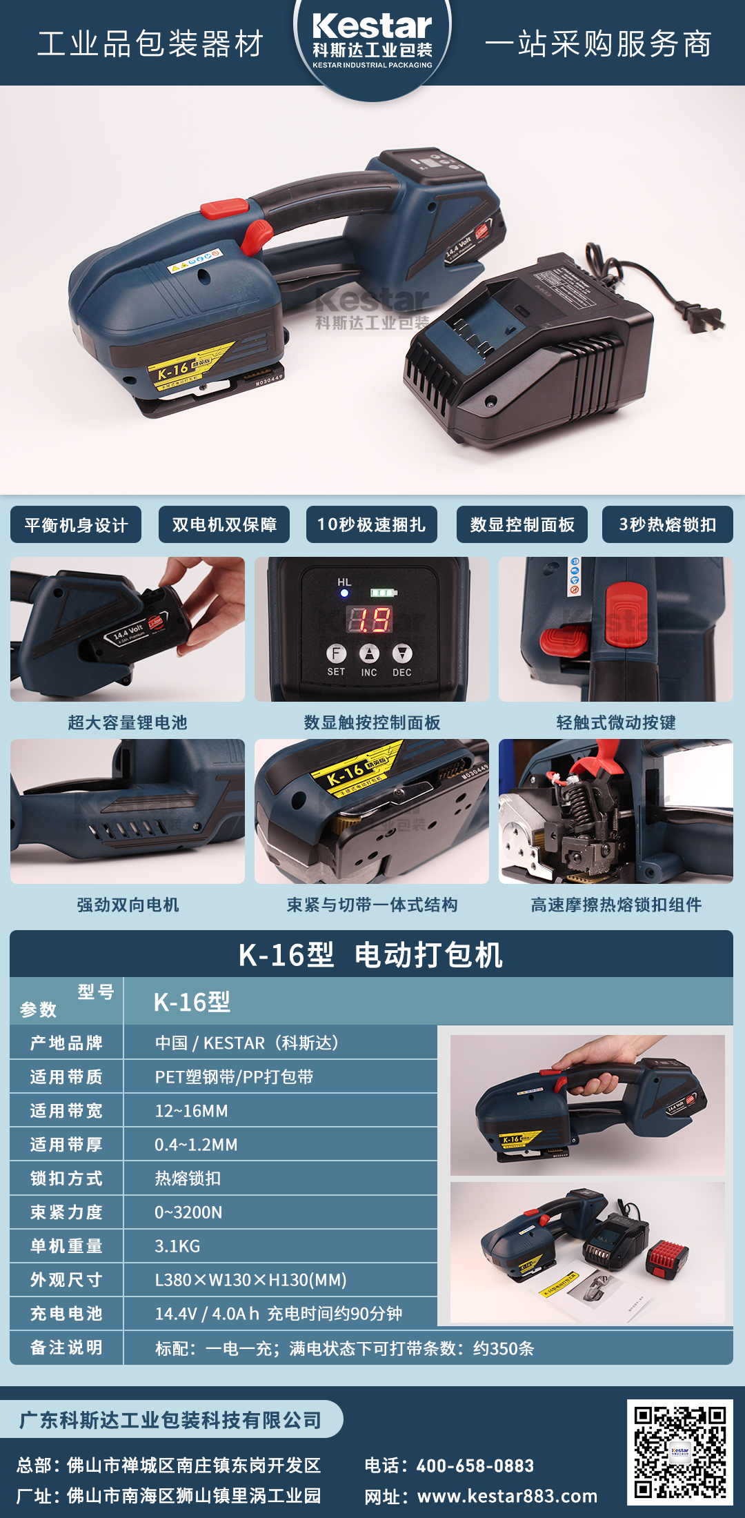 3-3-5-电动打包机-K16.jpg