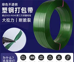 生活中几种比较常见的PET塑钢打包带不牢固的原因