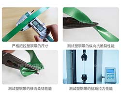 检验塑钢打包带质量的几个标准