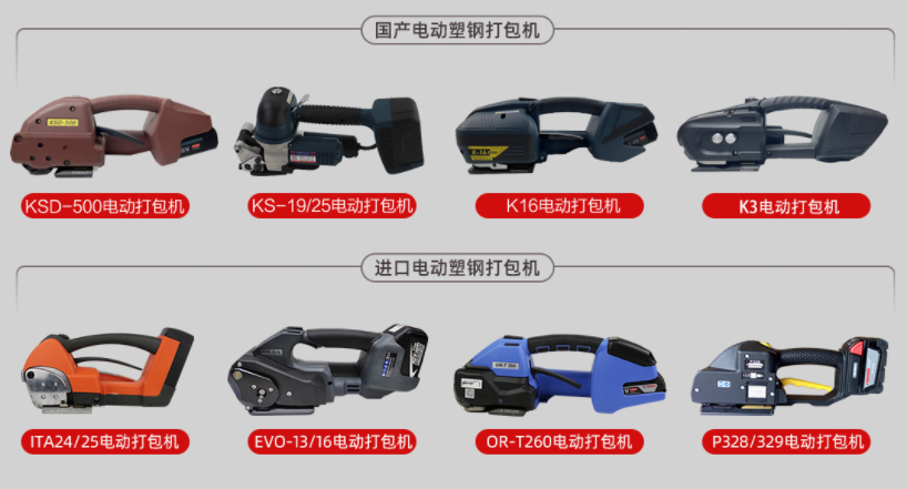 手提式电动打包机故障排除